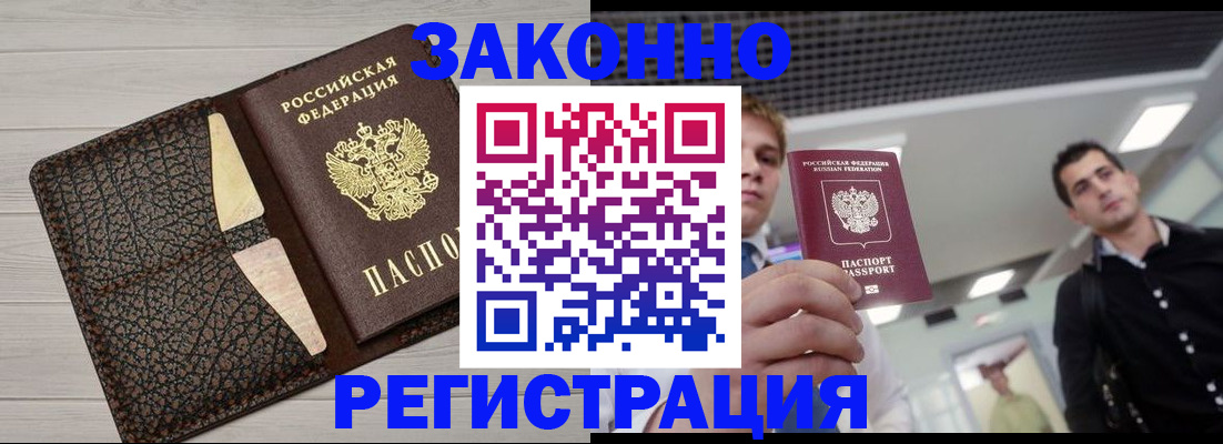прописка законно в Суровикино