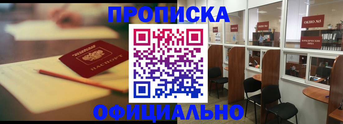 прописка 2025 в Суровикино